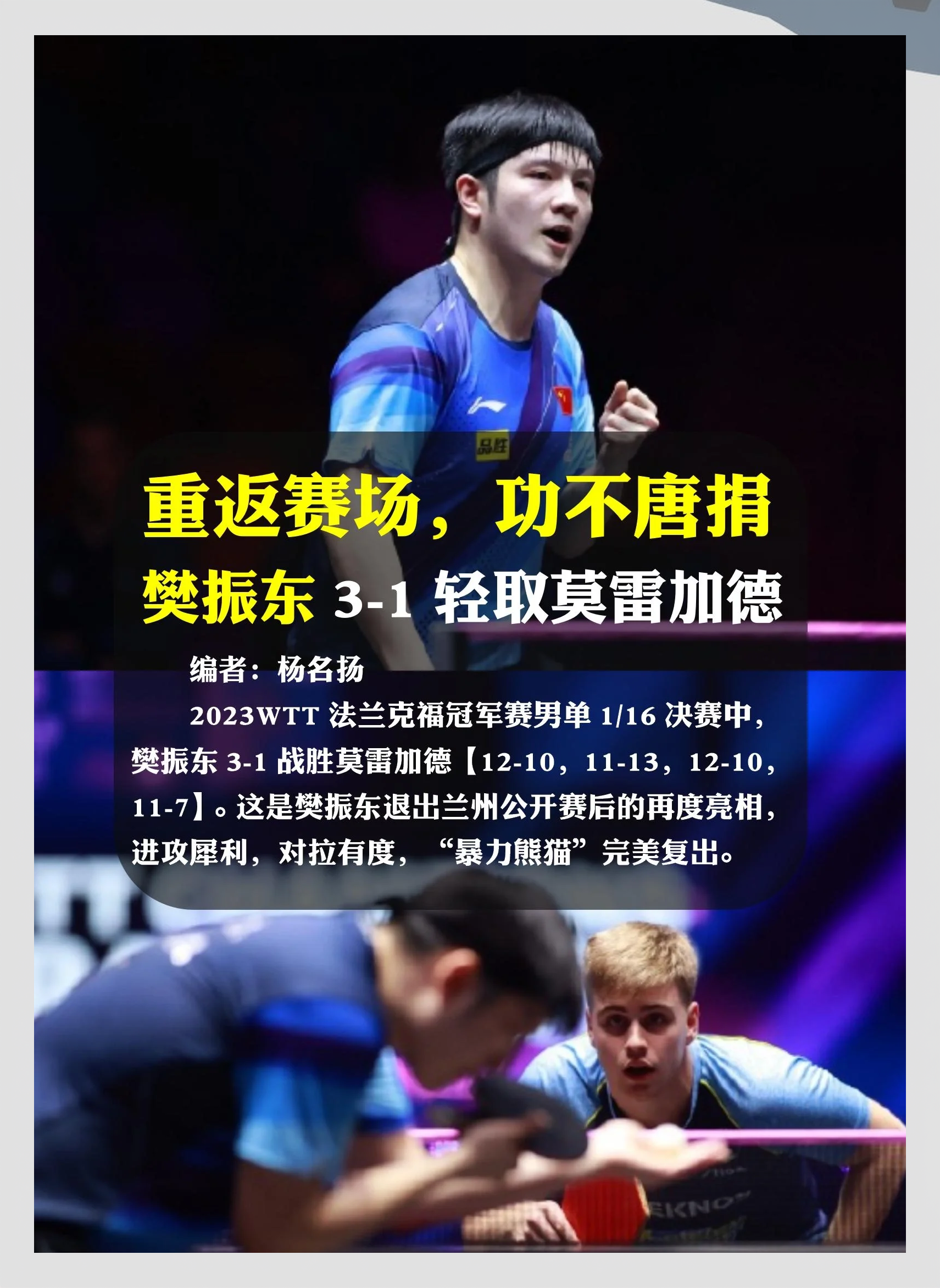 新西兰男子乒乓球运动员实力取胜,夺冠 新西兰男子乒乓球运动员实力取胜,夺冠