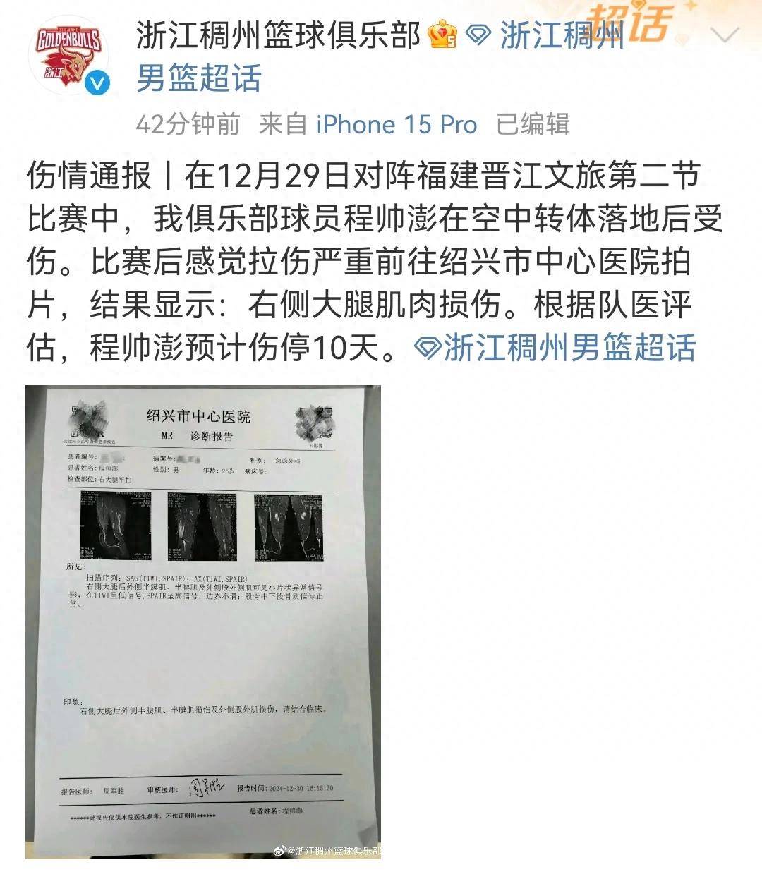 包含球员伤停期结束，卷土重来再战赛场的词条