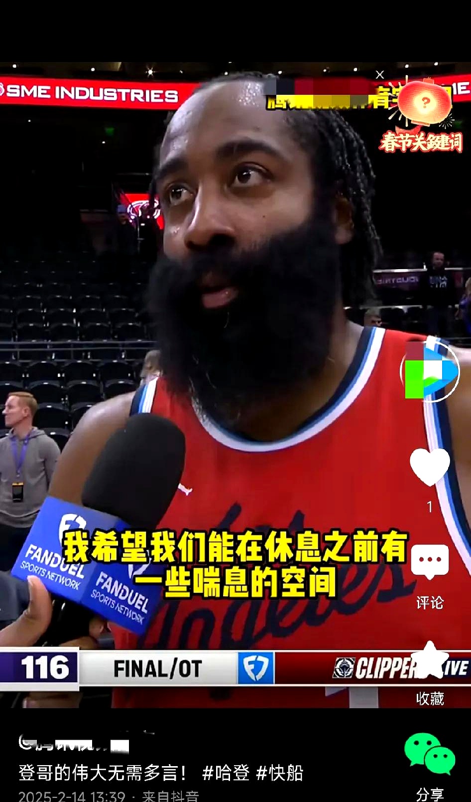 哈登现身观赛，全场球迷齐喊MVP赞誉不断的简单介绍