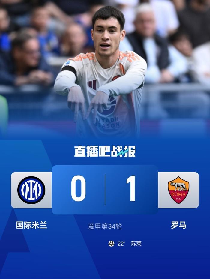 国米客场失利，三连败成团队困扰