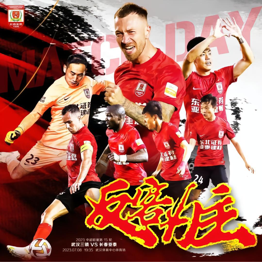 长春亚泰主场战平广州富力，保持不败势头