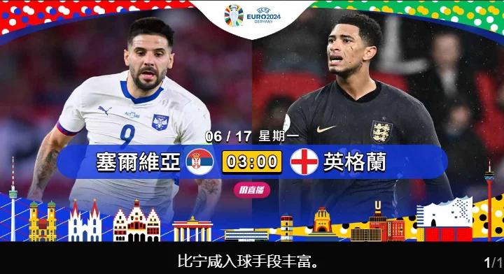 塞尔维亚客场3:2战胜卢森堡，保持不败