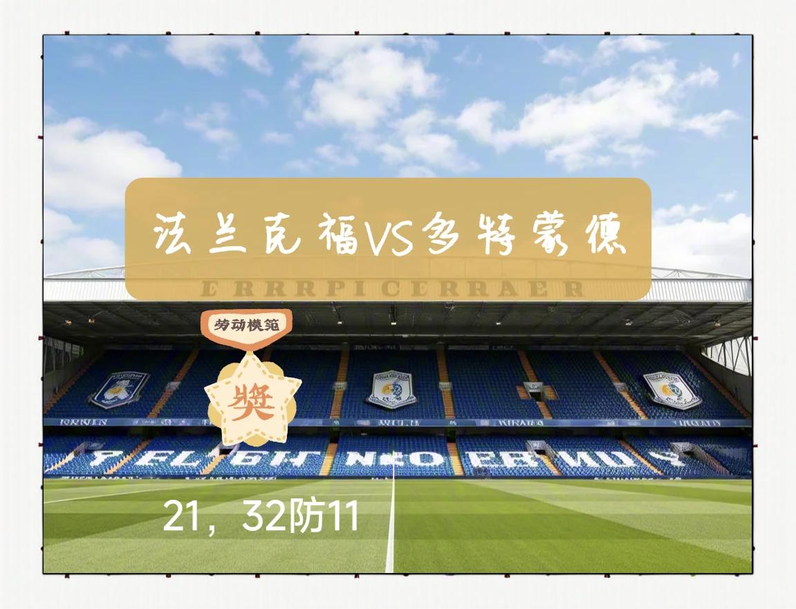 法兰克福客场击败多特蒙德,逆风翻盘夺得胜利 法兰克福客场击败多特蒙德,逆风翻盘夺得胜利