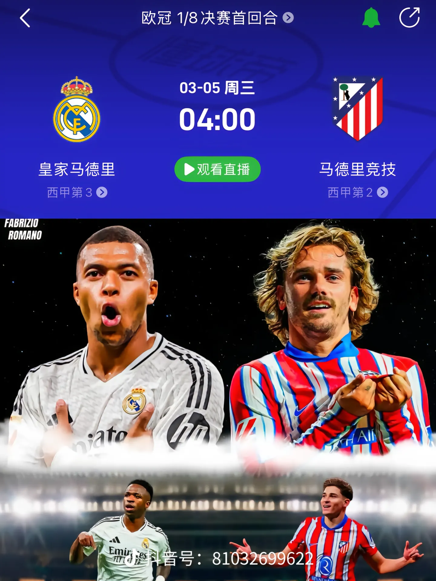 皇马主场获胜，积分逼近榜首