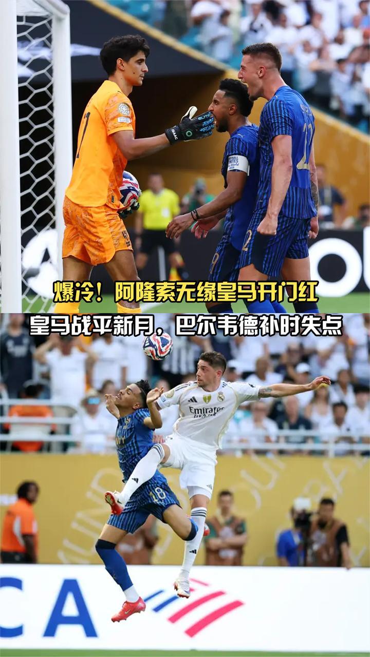 马德里竞技惨遭爆冷,主场失利让球迷大跌眼镜 马德里竞技惨遭爆冷,主场失利让球迷大跌眼镜
