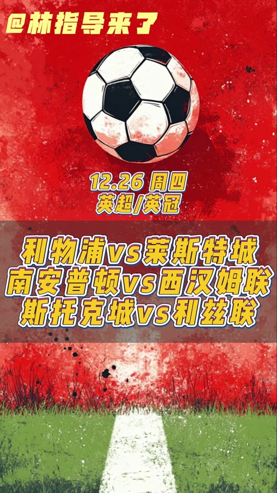 多点开花！南安普敦主场大胜斯托克城