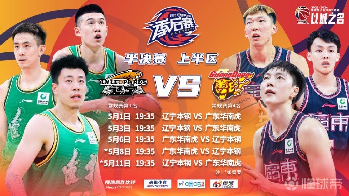 广东对阵北京,CBA半决赛打响 广东对阵北京,CBA半决赛打响