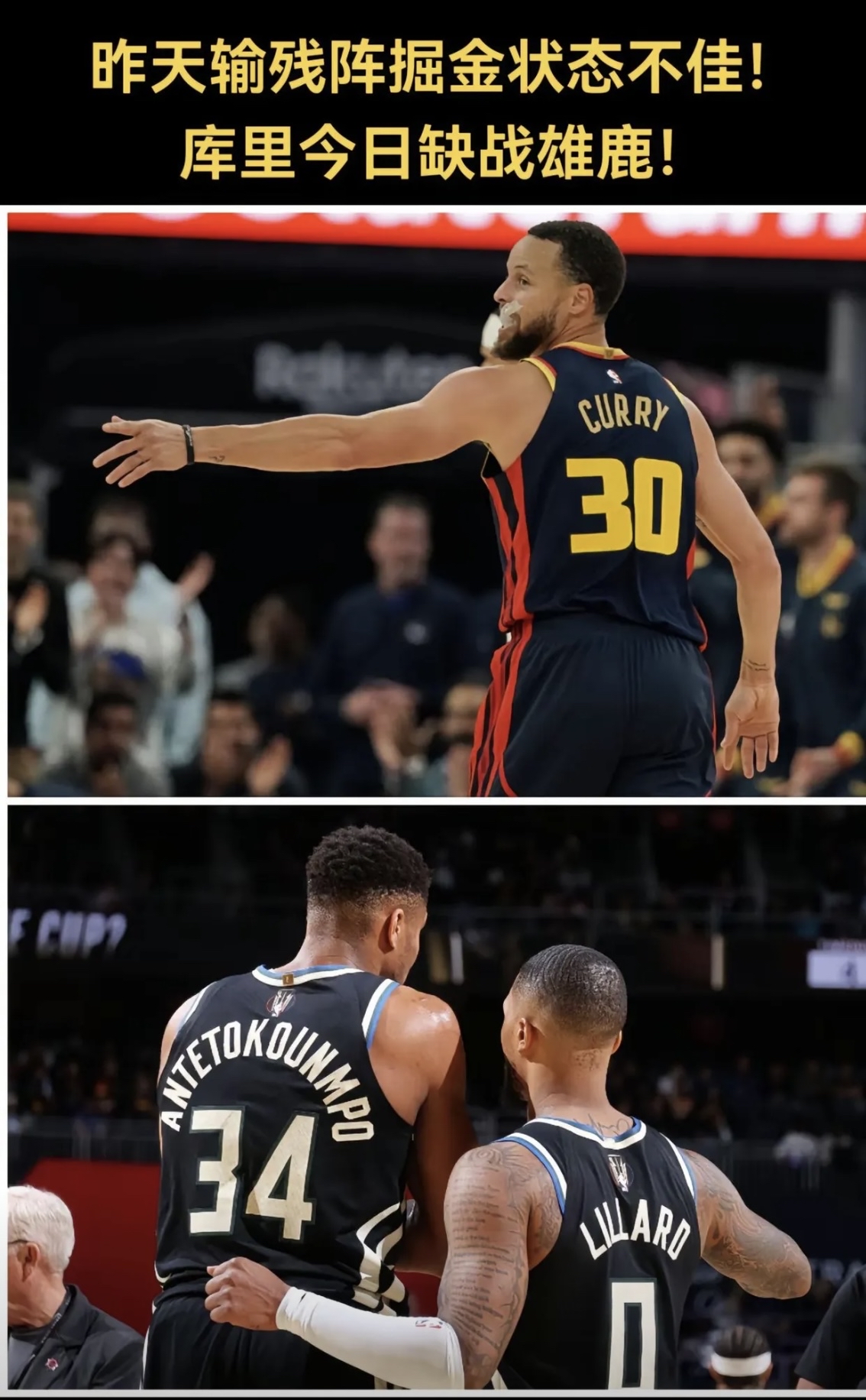 勇士胜雄鹿,取得十连胜 勇士胜雄鹿,取得十连胜