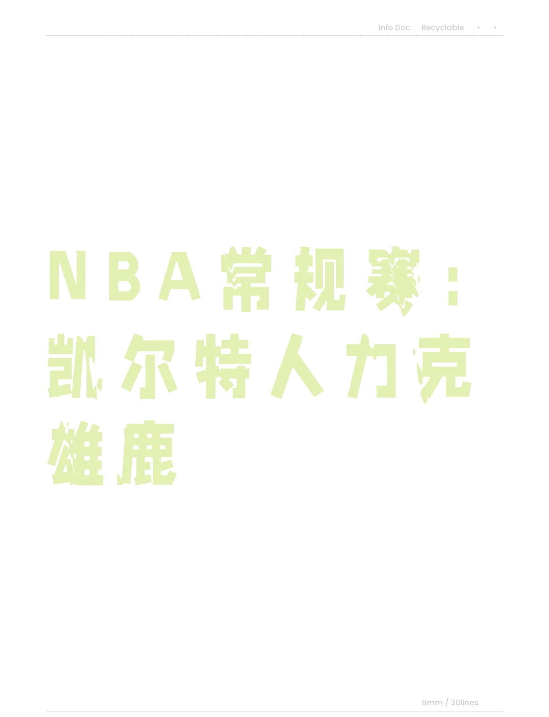 雄鹿力克凯尔特人,取得胜利 雄鹿力克凯尔特人,取得胜利